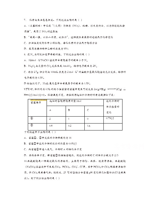 2017年普通高等学校招生全国统一考试预测密卷(一)理科综合-化学试题含答案