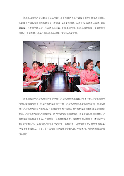 常德鼎城区学产后恢复多大年龄学好？