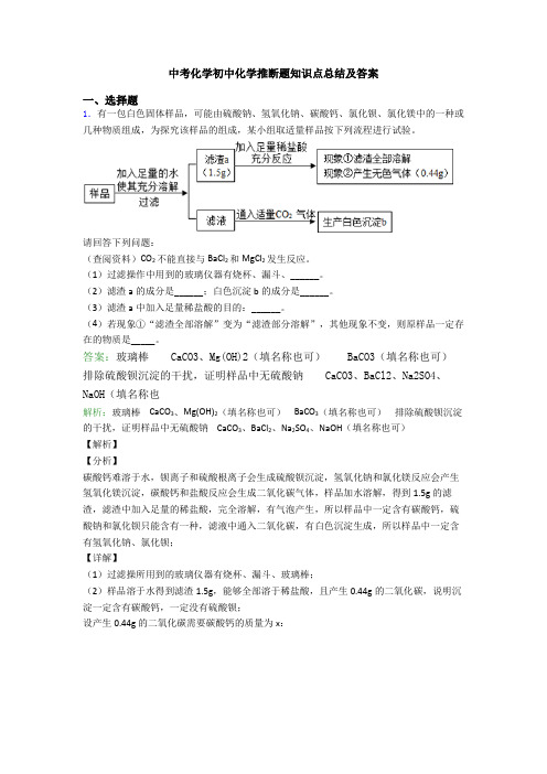 中考化学初中化学推断题知识点总结及答案