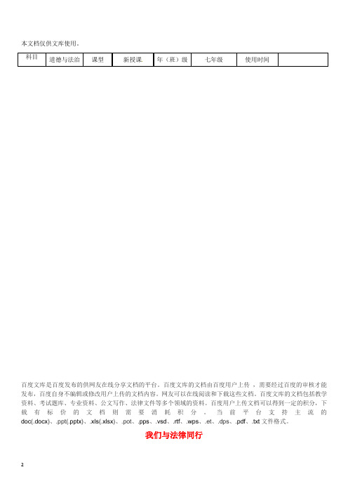 内蒙古鄂尔多斯市达拉特旗七年级道德与法治下册 第四单元 走进法治天地 第十课 法律伴我们成长 第2框