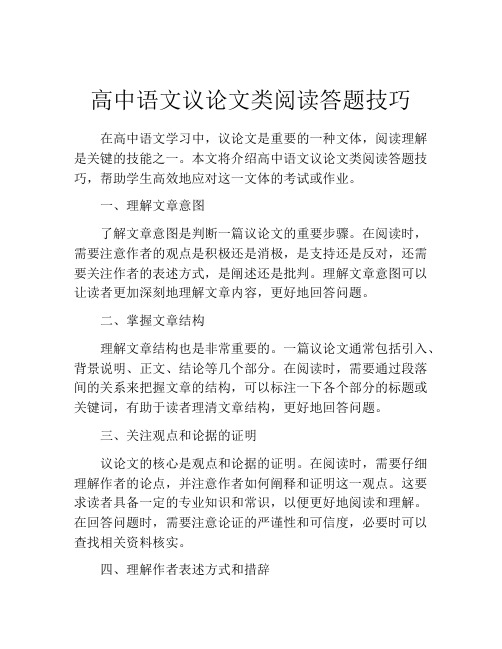 高中语文议论文类阅读答题技巧