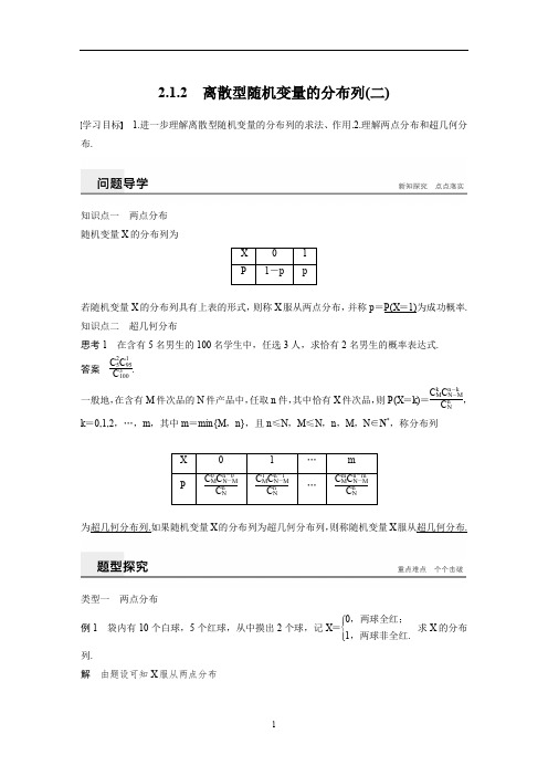 步步高高中数学 步步高选修2-3   第二章 2.1.2(二)