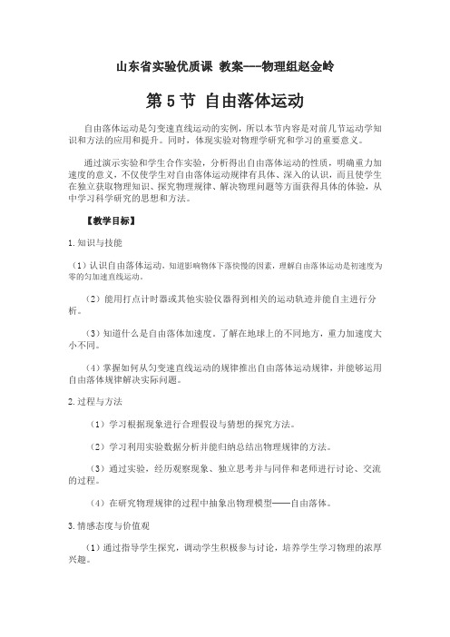 高中物理人教版必修1 2.5 自由落体运动 教案1 Word版含解析