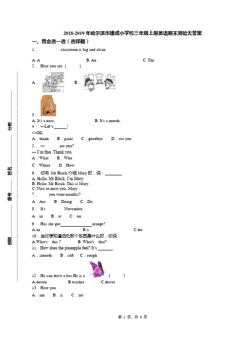 2018-2019年哈尔滨市建成小学校三年级上册英语期末测验无答案