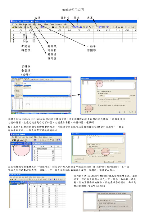 minitab使用说明