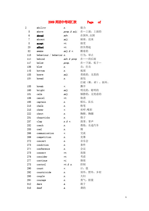 北京2010中考英语 词汇表完全版