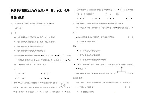 高考物理一轮复习精选精练专题六 电场的能的性质