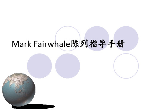 Mark Fairwhale陈列指导手册