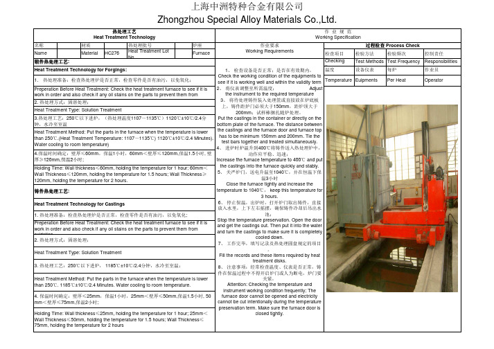 HC276_热处理工艺 已阅