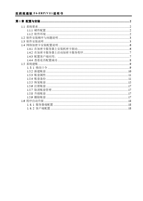 雨人系统配置与安装说明(总)