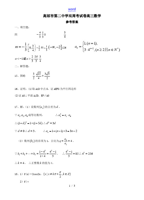 高邮市第二中学双周考试卷高三数学