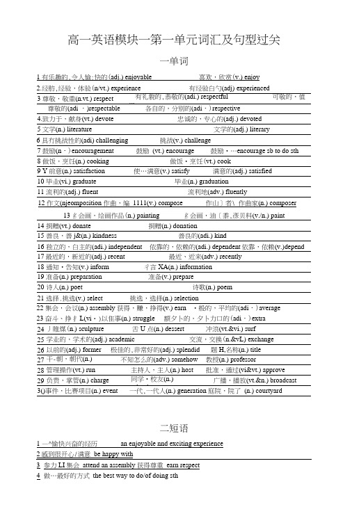 答案M1U1词汇过关Microsoft文档.docx