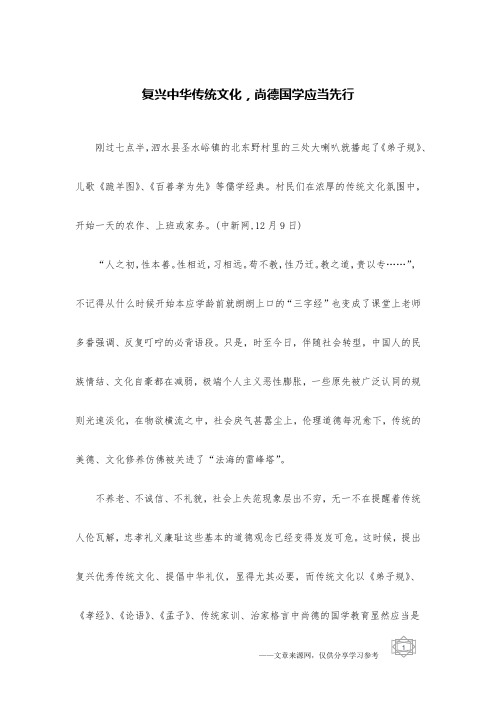 复兴中华传统文化,尚德国学应当先行