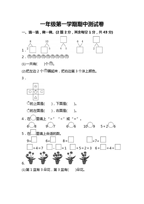 苏教版数学一年级上册期中考试试卷及答案三套合集