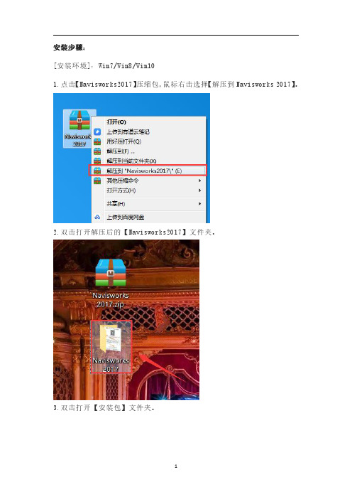 navisworks2017安装教程