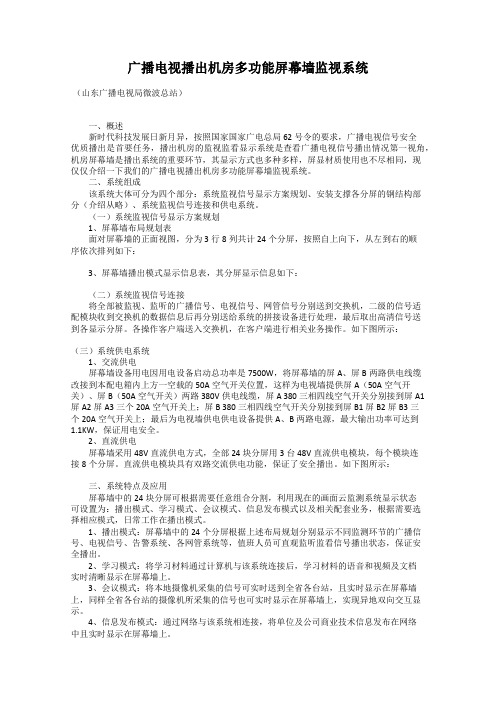 广播电视播出机房多功能屏幕墙监视系统