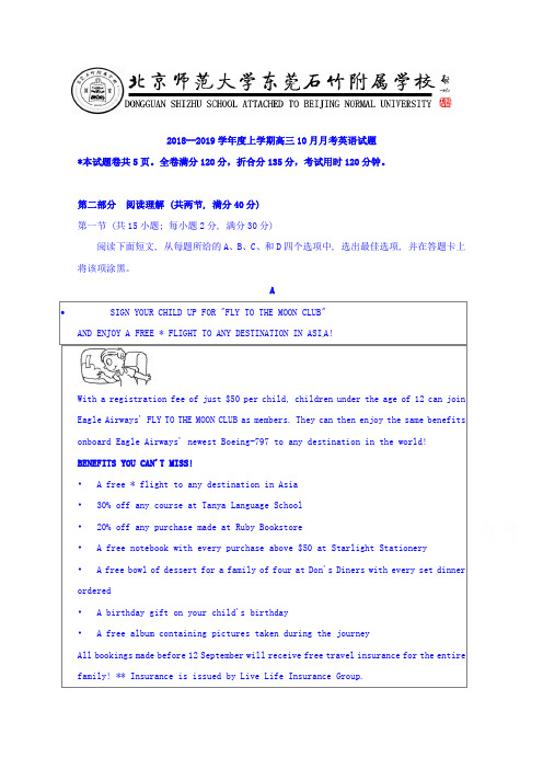 广东省北京师范大学东莞石竹附属学校高三10月月考英语试题 Word缺答案