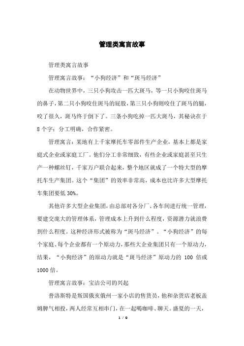 管理类寓言故事