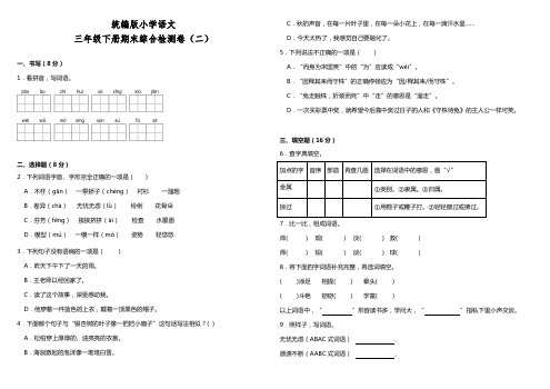 2024统编版小学语文三年级下册期末综合质量检测卷(二)(含答案+详细解析)