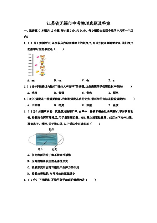 江苏省无锡市中考物理真题及答案