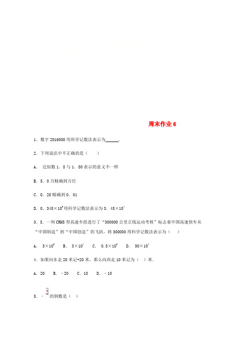 七年级数学上册周末作业(6)无答案新版苏科版word格式