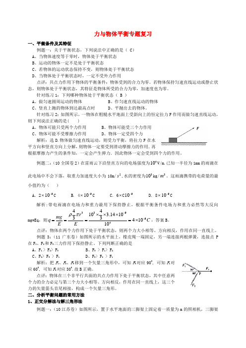 高考物理二轮复习 力与物体平衡专题复习教案