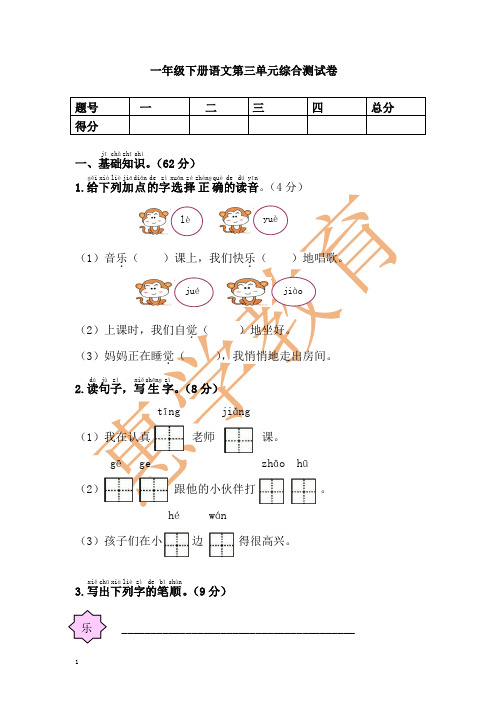 一年级下册语文第三单元测试卷(含答案)