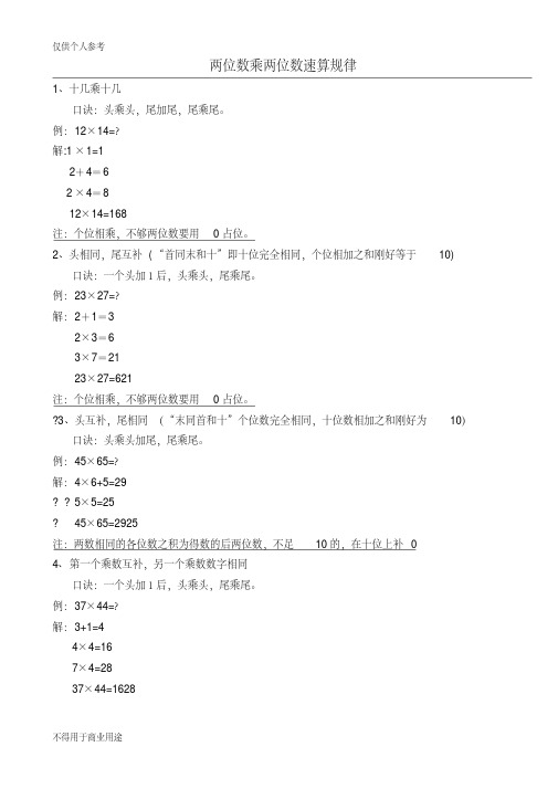 两位数乘两位数速算口诀