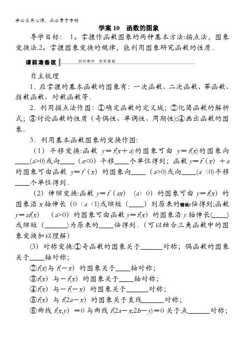 2014版高考数学一轮复习(苏教版,理)配套导学案：第2章 学案10