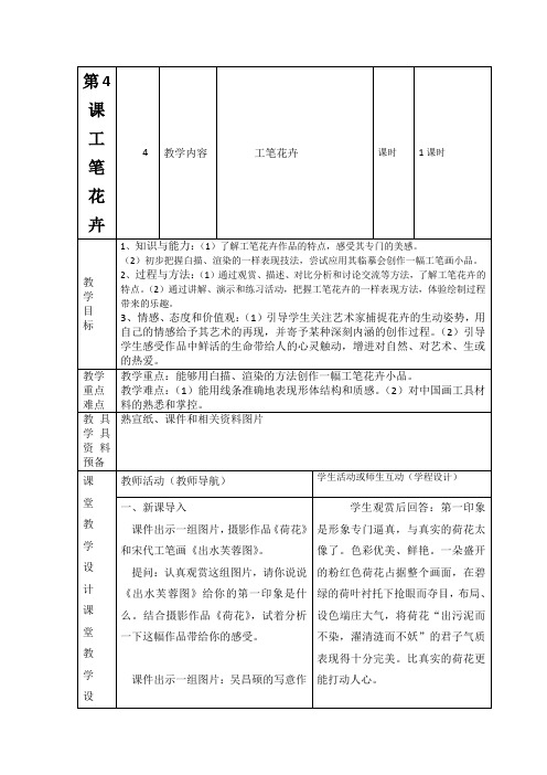 第4课工笔花卉