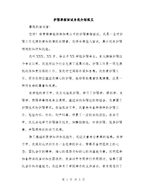 护理单招面试自我介绍范文