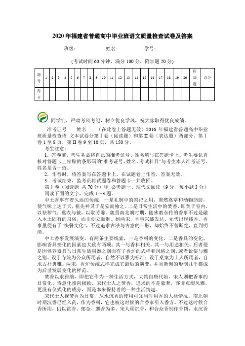 2020年福建省普通高中毕业班语文质量检查试卷及答案.doc