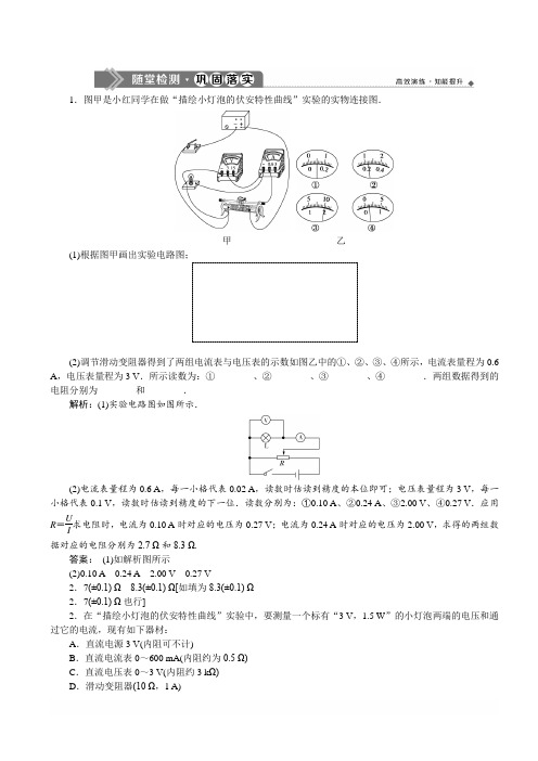 2020版高考物理新探究大一轮提升练：第八章恒定电流8实验九随堂检测巩固落实含解析