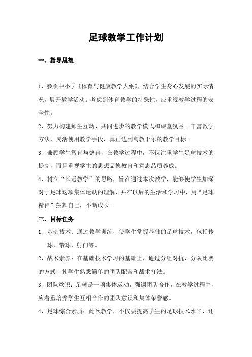 足球第二课堂