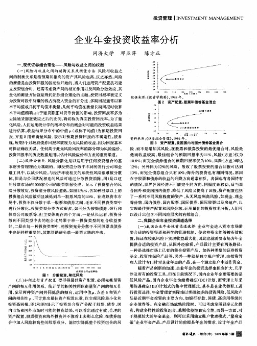 企业年金投资收益率分析