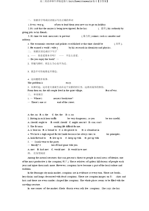 高二英语译林牛津版选修八Unit1Thewrittenworld练习【含答案】