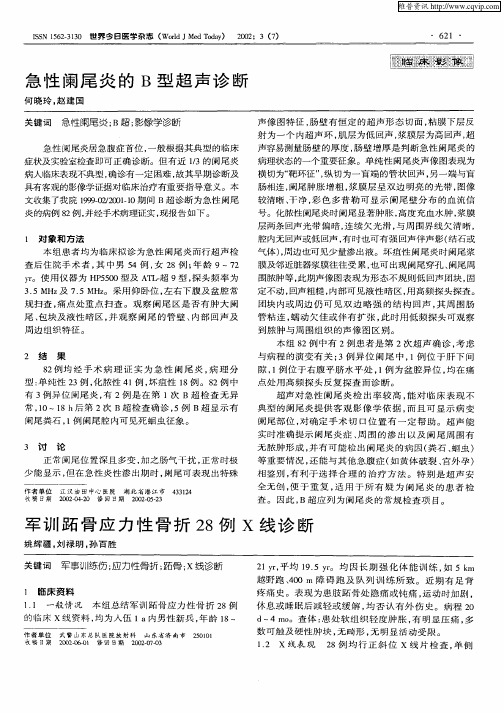 军训跖骨应力性骨折28例X线诊断