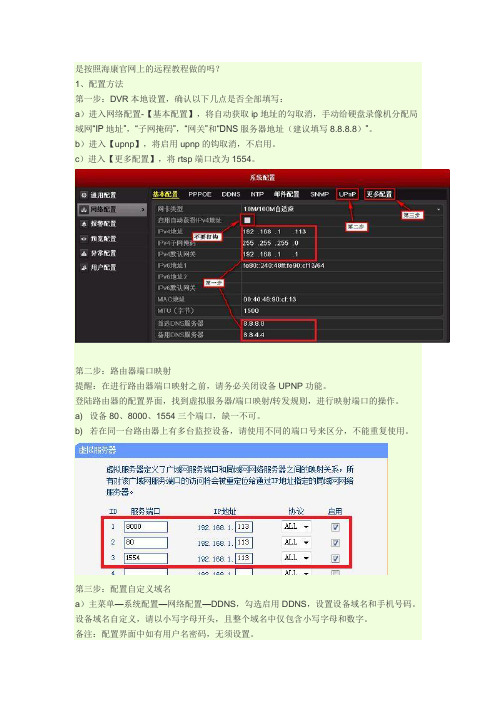 海康远程访问设置方法