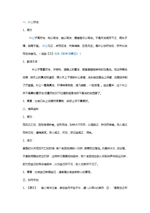 小学六年级常考古文言文寓言故事及寓意