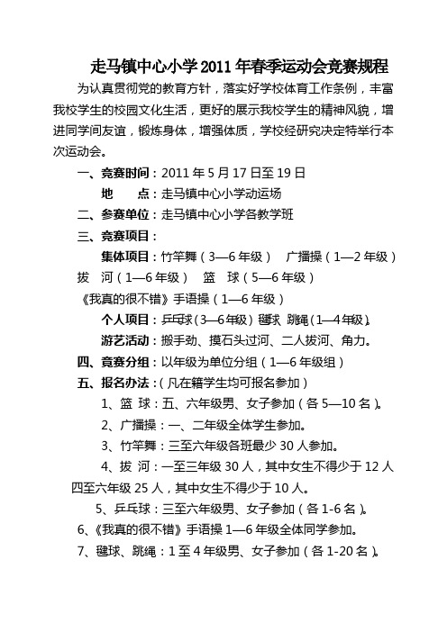春季竞赛规程(总)