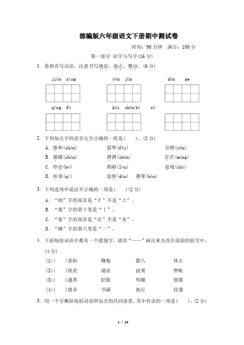 部编版六年级语文下册期中测试卷附答案 (3)