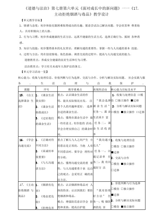 四年级上册道德与法治《主动拒绝烟酒和毒品》(第二课时)教学设计