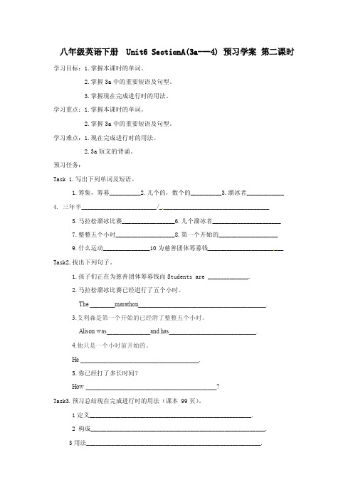 人教版八年级英语下册unit6sectiona[3a---4]预习学案