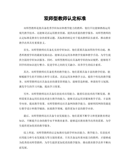 双师型教师认定标准