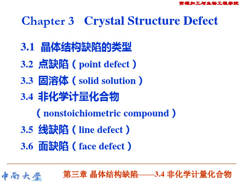 无机材料科学基础PPT课件