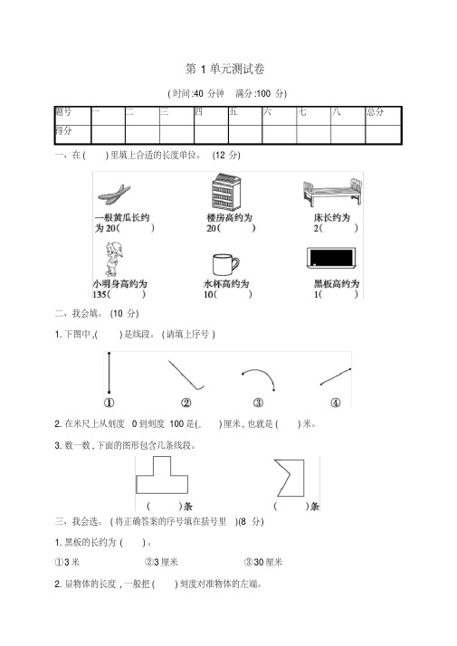 人教版2019-2020学年二年级数学上学期第1单元测试题(含答案)