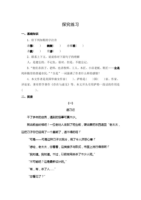 八年级语文上册亲爱的爸爸妈妈练习题