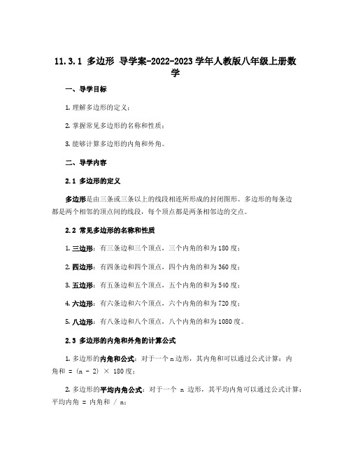 11.3.1 多边形 导学案-2022-2023学年人教版八年级上册数学