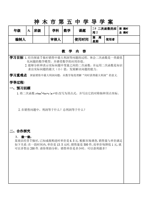 北师大版九年级数学下册二次函数的应用2导学案