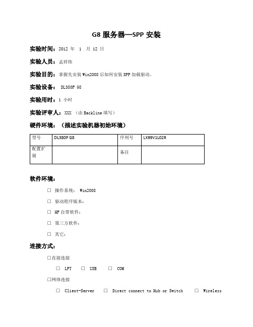 G8服务器——SPP安装